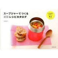 画像をギャラリービューアに読み込む, スープジャーでつくる感動レシピカタログ