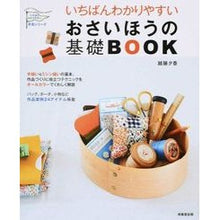 Load image into Gallery viewer, いちばんわかりやすいおさいほうの基礎BO
