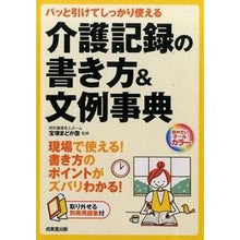 画像をギャラリービューアに読み込む, 介護記録の書き方&文例事典