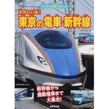 画像をギャラリービューアに読み込む, たのしいな!東京の電車・新幹線