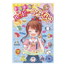 Load image into Gallery viewer, ドキドキ!ハッピーうらない