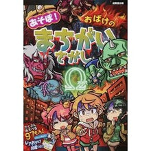 画像をギャラリービューアに読み込む, あそぼ!おばけのまちがいさがしΩ