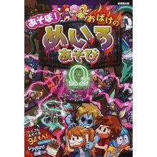 画像をギャラリービューアに読み込む, あそぼ!おばけのめいろあそびΩ