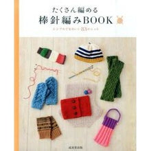 画像をギャラリービューアに読み込む, たくさん編める棒針編みBOOK