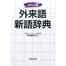 画像をギャラリービューアに読み込む, ポケット版 外来語新語辞典
