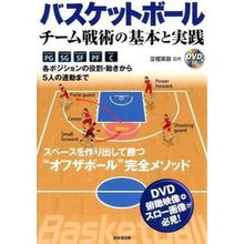画像をギャラリービューアに読み込む, バスケットボール DVD付 チーム戦術の