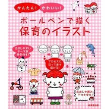 Load image into Gallery viewer, ボールペンで描く保育のイラスト