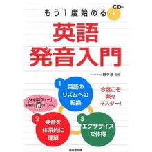 画像をギャラリービューアに読み込む, もう1度始める英語発音入門 CD付