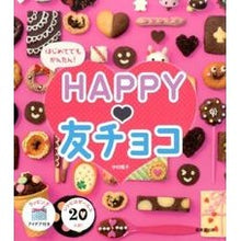 Load image into Gallery viewer, HAPPY・友チョコ