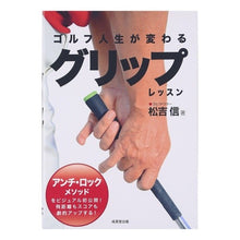 画像をギャラリービューアに読み込む, ゴルフ人生が変わるグリップレッスン