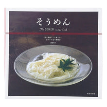 画像をギャラリービューアに読み込む, そうめん The SOMEN recip