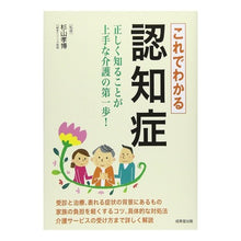画像をギャラリービューアに読み込む, これでわかる認知症 Sugiyama Takahiro Dementia explained here