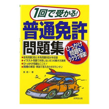 画像をギャラリービューアに読み込む, 1回で受かる!普通免許問題集