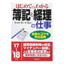 画像をギャラリービューアに読み込む, ’17-18 簿記と経理の仕事