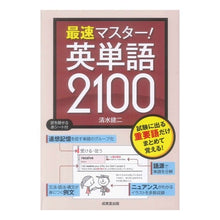 画像をギャラリービューアに読み込む, 最速マスター!英単語2100