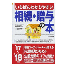画像をギャラリービューアに読み込む, ’17-18 相続・贈与の本