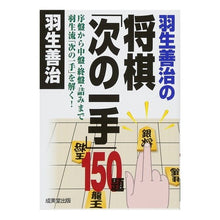 画像をギャラリービューアに読み込む, 羽生善治の将棋「次の一手」150題