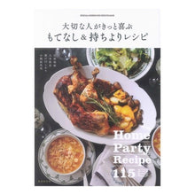 Load image into Gallery viewer, もてなし&持ちよりレシピ