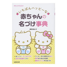 画像をギャラリービューアに読み込む, いちばんハッピーな赤ちゃんの名づけ事典