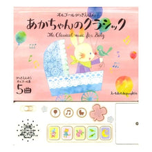 画像をギャラリービューアに読み込む, あかちゃんのクラシック