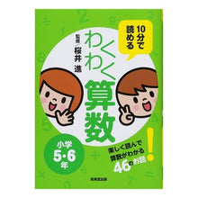 画像をギャラリービューアに読み込む, 10分で読めるわくわく算数 小学5・6年