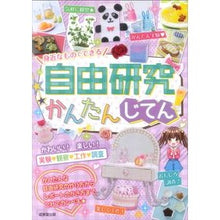 画像をギャラリービューアに読み込む, 身近なものでできる自由研究かんたんじてん