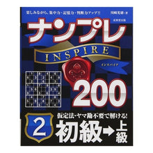 画像をギャラリービューアに読み込む, ナンプレINSPIRE200初級→上 2