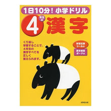 画像をギャラリービューアに読み込む, 4年生の漢字