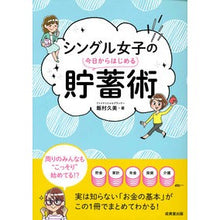画像をギャラリービューアに読み込む, シングル女子の今日からはじめる貯蓄術