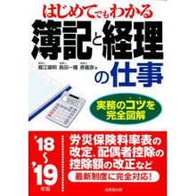 画像をギャラリービューアに読み込む, ’18-19 簿記と経理の仕事