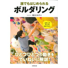画像をギャラリービューアに読み込む, 誰でもはじめられるボルダリング