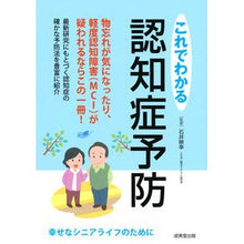 画像をギャラリービューアに読み込む, これでわかる認知症予防