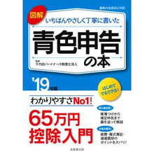 画像をギャラリービューアに読み込む, ’19 青色申告の本