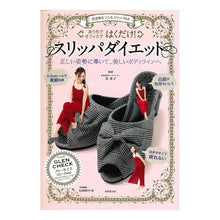 画像をギャラリービューアに読み込む, はくだけ!スリッパダイエット GLEN