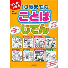 画像をギャラリービューアに読み込む, マンガでわかる10歳までのことばじてん