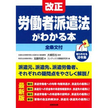 画像をギャラリービューアに読み込む, 最新版 改正労働者派遣法がわかる本