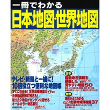 画像をギャラリービューアに読み込む, 一冊でわかる日本地図・世界地図