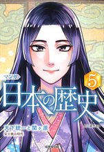 Load image into Gallery viewer, #川口 素生 #マンガ 日本の歴史 5 : カワグチスナオ : Manga Japanese History 5 : Kawagu Chisunao : 9784415326405