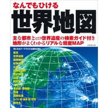画像をギャラリービューアに読み込む, なんでもひける世界地図