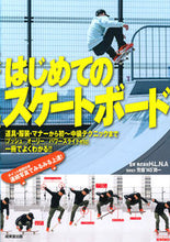 画像をギャラリービューアに読み込む, #H.L.N.A監修 #はじめてのスケートボード