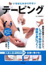 画像をギャラリービューアに読み込む, #花岡美智子監修 #いちばんわかりやすいテーピング
