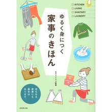 画像をギャラリービューアに読み込む, ゆるく身につく家事のきほん