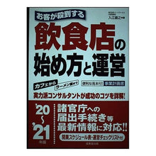 画像をギャラリービューアに読み込む, ’20-21 飲食店の始め方と運営