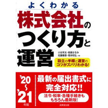 Load image into Gallery viewer, ’20-21 株式会社のつくり方と運営 Kotaniyouta '20-21 How to create and operate a stock company