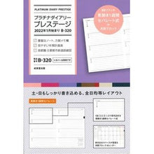 Load image into Gallery viewer, B320.プラチナダイアリープレステージ
