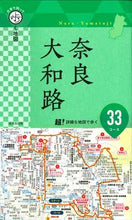 画像をギャラリービューアに読み込む, #成美堂出版 #片手で持って歩く地図奈良・大和路