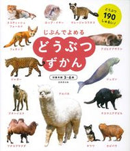 画像をギャラリービューアに読み込む, #成美堂出版 #じぶんでよめるどうぶつずかん