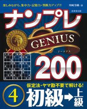 画像をギャラリービューアに読み込む, #川崎芳織 #ナンプレジーニアス200初級→上級4