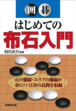 画像をギャラリービューアに読み込む, #村川大介監修 #囲碁はじめての布石入門