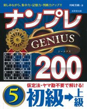 画像をギャラリービューアに読み込む, #川崎芳織 #ナンプレジーニアス200初級→上級5